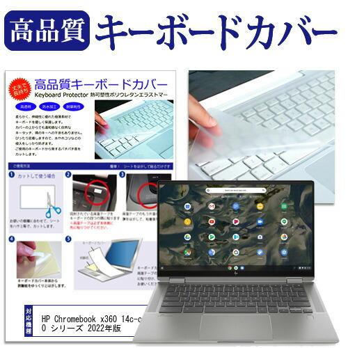 HP Chromebook x360 14c-cc0000 シリーズ 2022年版 (14インチ) ...