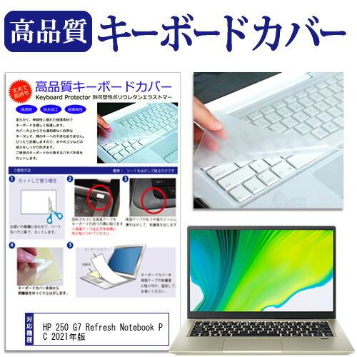 HP 250 G7 Refresh Notebook PC 2021年版 (15.6インチ) キーボ...