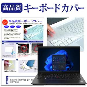 Lenovo ThinkPad L14 Gen 3 2022年版 (14インチ) キーボードカバー キーボード保護｜casemania55