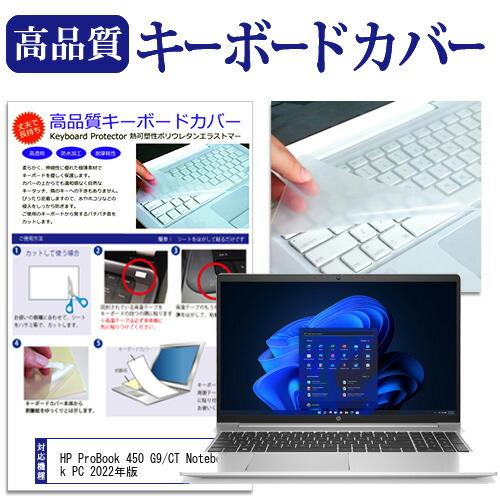 HP ProBook 450 G9/CT Notebook PC 2022年版 (15.6インチ) ...