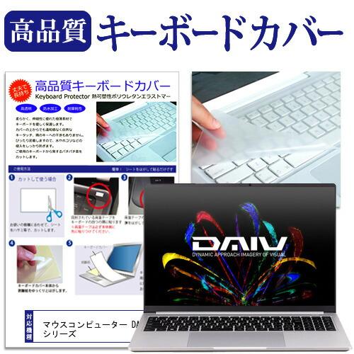 マウスコンピューター DAIV 6P シリーズ (16インチ) キーボードカバー キーボード保護