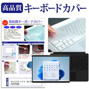 マイクロソフト Surface Pro 8 2022年版 (13インチ) キーボードカバー キーボード保護 互換品