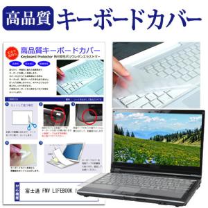 富士通 FMV LIFEBOOK AH77/H2 (15.6インチ) キーボードカバー キーボード保護