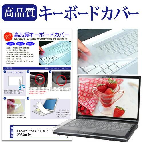 Lenovo Yoga Slim 770i Carbon 2023年版 (13.3インチ) キーボー...