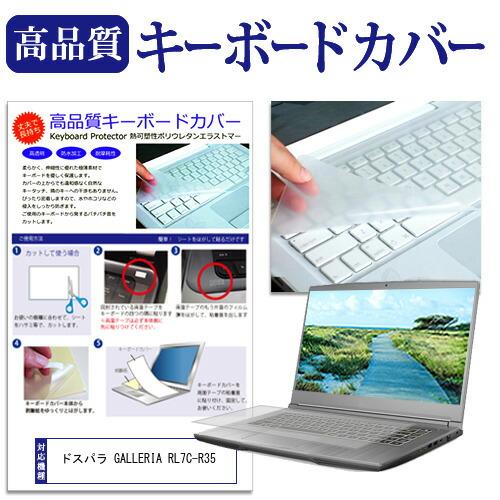 ドスパラ GALLERIA RL7C-R35 [15.6インチ] キーボードカバー キーボード保護 ...