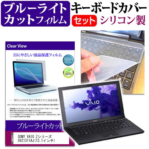 SONY VAIO Zシリーズ SVZ1311AJ 13.1インチ ブルーライトカット 指紋防止 液...