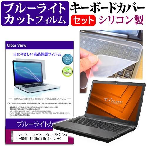 マウスコンピューター NEXTGEAR-NOTE i540BA3 15.6インチ ブルーライトカット...