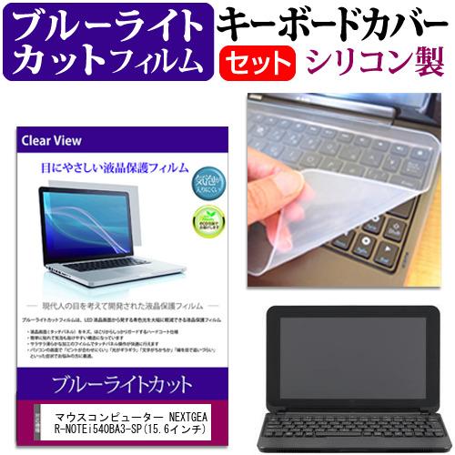 マウスコンピューター NEXTGEAR-NOTE i540BA3-SP 15.6インチ ブルーライト...
