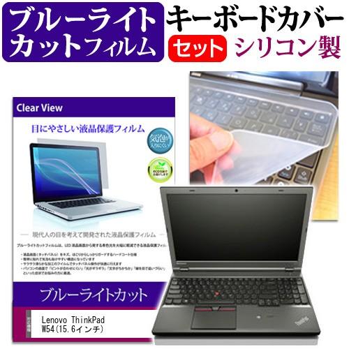 Lenovo ThinkPad W54 15.6インチ ブルーライトカット 指紋防止 液晶 保護 フ...