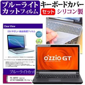 PC DEPOT ozzio GT74710G96SDE 15.6インチ ブルーライトカット 指紋防止 液晶 保護 フィルム と キーボードカバーの商品画像