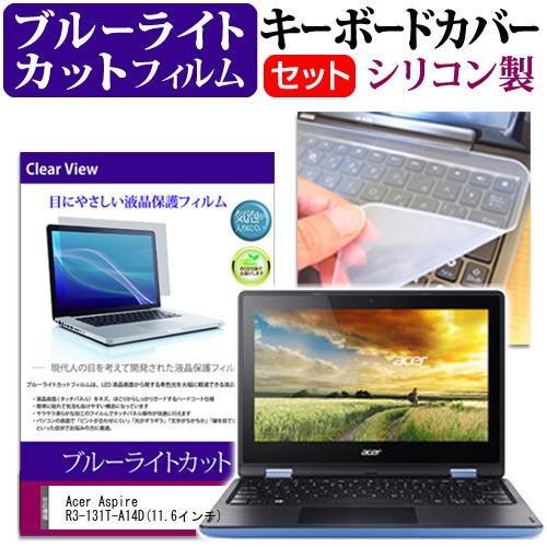 Acer Aspire R3-131T-A14D 11.6インチ ブルーライトカット 指紋防止 液晶...