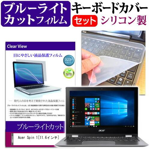 Acer Spin 1 ブルーライトカット 指紋防止 液晶 保護 フィルム と キーボードカバー セ...