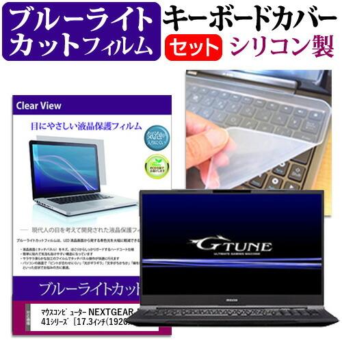 マウスコンピューター NEXTGEAR-NOTE i7941シリーズ  17.3インチ 機種で使える...
