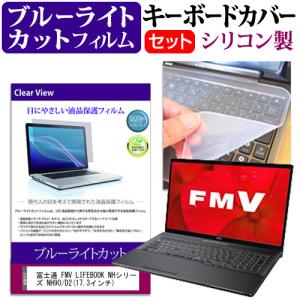 富士通 FMV LIFEBOOK NHシリーズ NH90/D2  17.3インチ 機種で使える