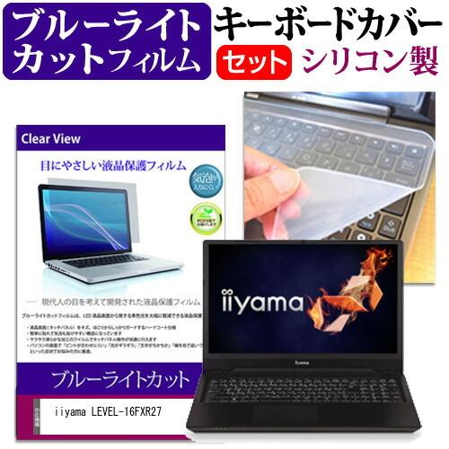 iiyama LEVEL-16FXR27  16.1インチ 機種で使える ブルーライトカット 指紋防...