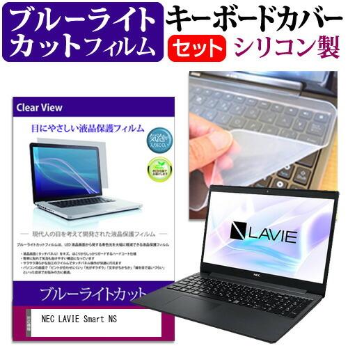 NEC LAVIE Smart NS R  15.6インチ 機種で使える ブルーライトカット 指紋防...