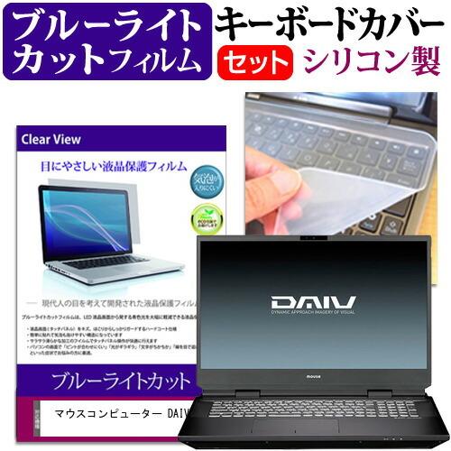 マウスコンピューター DAIV 7N (17.3インチ) キーボードカバー キーボード シリコン タ...