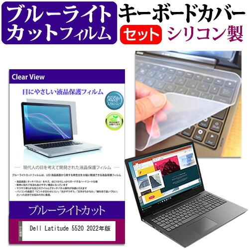 Dell Latitude 5520 2022年版 (15.6インチ) キーボードカバー キーボード...