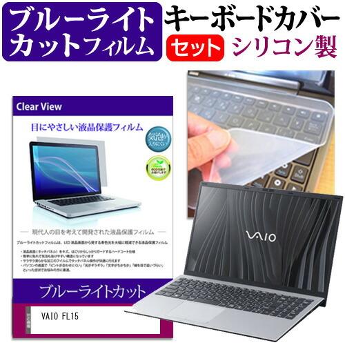 VAIO FL15 (15.6インチ) キーボードカバー キーボード シリコン フリーカットタイプ ...