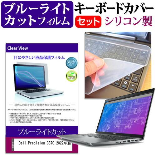 Dell Precision 3570 2022年版 (15.6インチ) キーボードカバー キーボー...