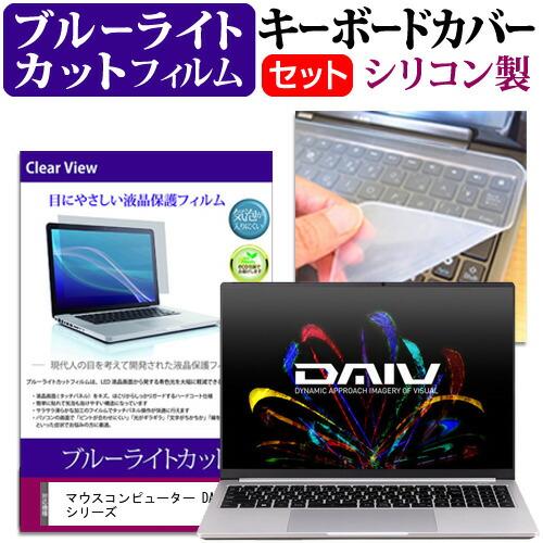 マウスコンピューター DAIV 6N シリーズ (16インチ) キーボードカバー フリーカットタイプ...