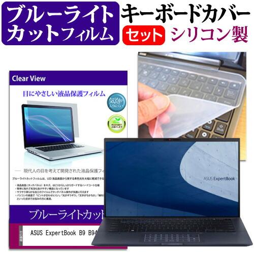 ASUS ExpertBook B9 B9400CBA (14インチ) キーボードカバー キーボード...