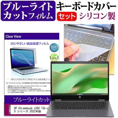 HP Chromebook x360 13b-ca0000 シリーズ 2022年版 (13.3インチ...