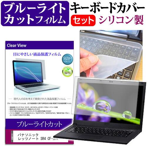 パナソニック レッツノート SR4 CF-SR4 (12.4インチ) キーボードカバー シリコン フ...