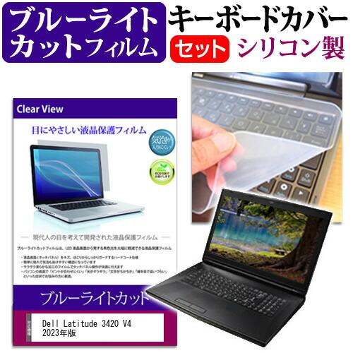 Dell Latitude 3420 V4 2023年版 (14インチ) キーボードカバー キーボー...