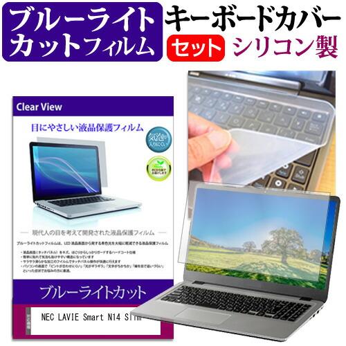 NEC LAVIE Smart N14 Slim [14インチ] キーボードカバー キーボード シリ...