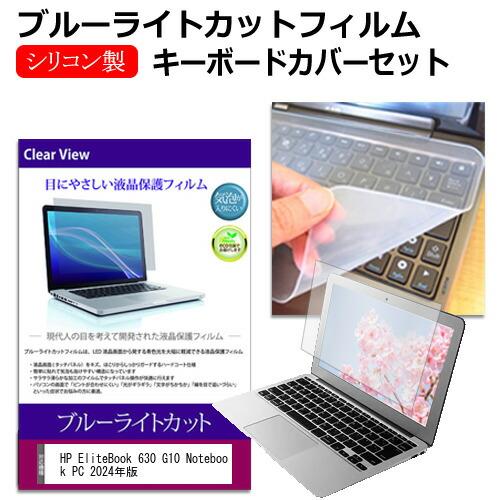 HP EliteBook 630 G10 Notebook PC 2024年版 [13.3インチ] ...