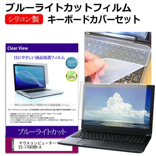 マウスコンピューター G-Tune E5-I7G60BK-A [15.3インチ] キーボードカバー ...
