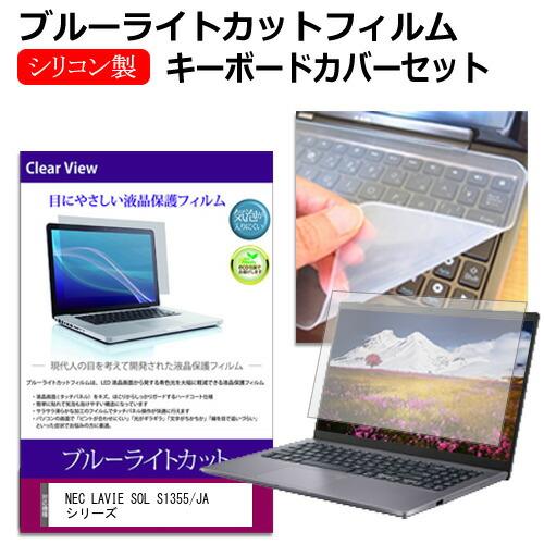 NEC LAVIE SOL S1355/JA シリーズ [13.3インチ] キーボードカバー キーボ...