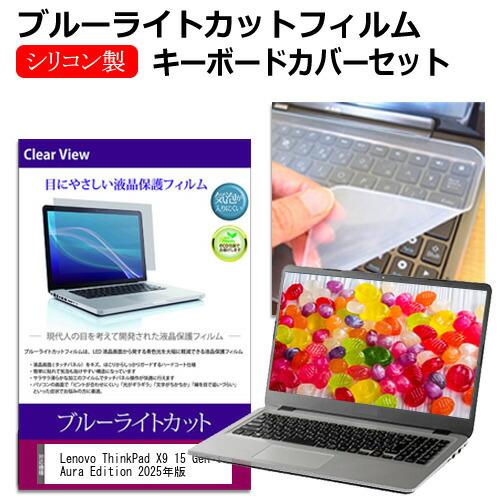 Lenovo ThinkPad X9 15 Gen 1 Aura Edition 2025年版 [1...