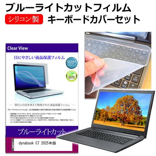 dynabook C7 2025年版 [16インチ] キーボードカバー キーボード シリコン フリー...