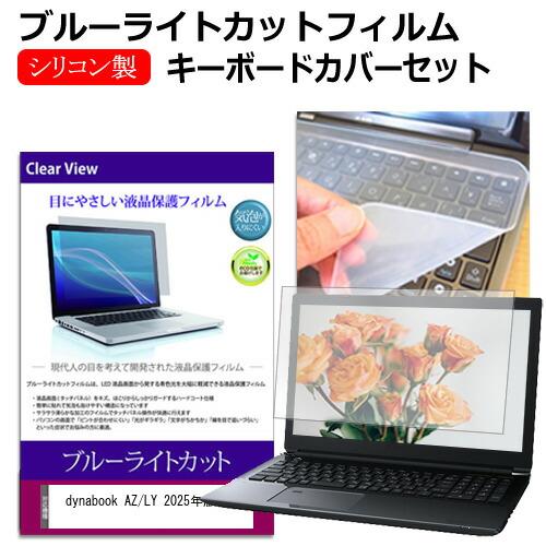 dynabook AZ/LY 2025年版 [16インチ] キーボードカバー キーボード シリコン ...