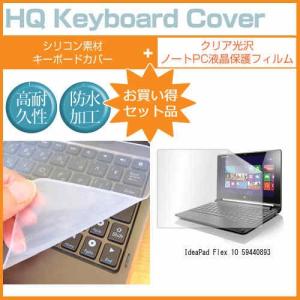 Lenovo ideapad Flex 10 59440893 10.1インチ クリア光沢 液晶 保護 フィルム と キーボードカバー