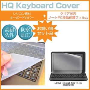 Lenovo ideapad Y700-15ISK 80NVCTO1WW 15.6インチ クリア光沢 液晶 保護 フィルム と キーボードカバーの商品画像