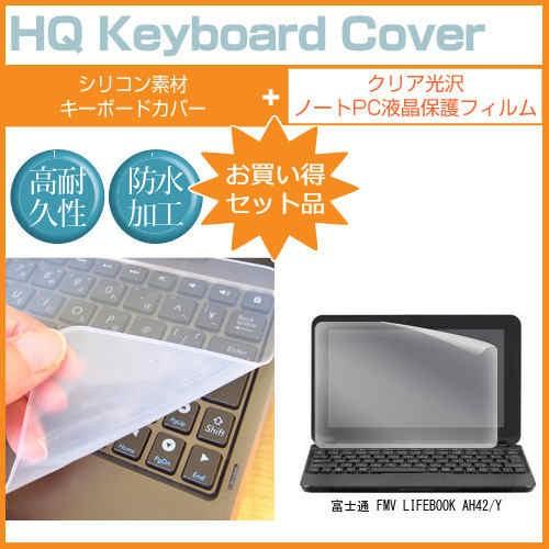 富士通 FMV LIFEBOOK AH42/Y 15.6インチ クリア光沢 液晶 保護 フィルム と...