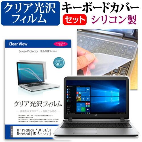 HP ProBook 450 G3/CT Notebook 透過率96％ クリア光沢 液晶 保護 フ...