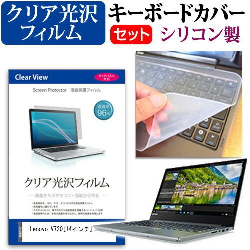 Lenovo Lenovo V720  14インチ 機種で使える 透過率96％ クリア光沢 液晶 保...