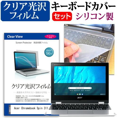 Acer Chromebook Spin 311  11.6インチ 機種で使える 透過率96％ クリ...