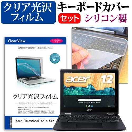 Acer Chromebook Spin 512  12インチ 機種で使える 透過率96％ クリア光...