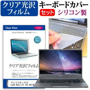 アイリスオーヤマ LUCA Note PC IPC-AA1401  14インチ 機種で使える 透過率96％ クリア光沢 液晶 保護 フィルム と シリコンキーボードカバー セット