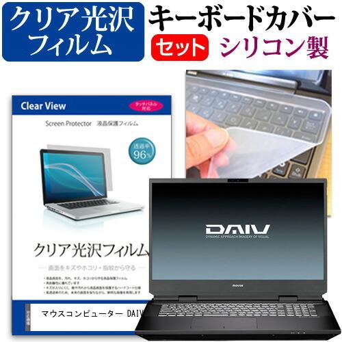 マウスコンピューター DAIV 7N (17.3インチ) キーボードカバー キーボード シリコン フ...