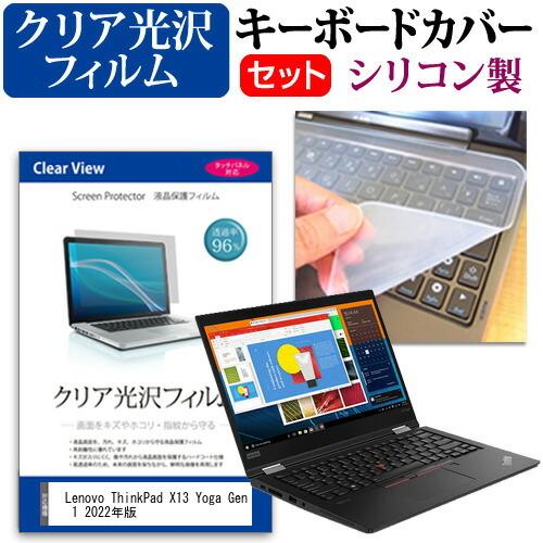 Lenovo ThinkPad X13 Yoga Gen 1 2022年版 (13.3インチ) キー...