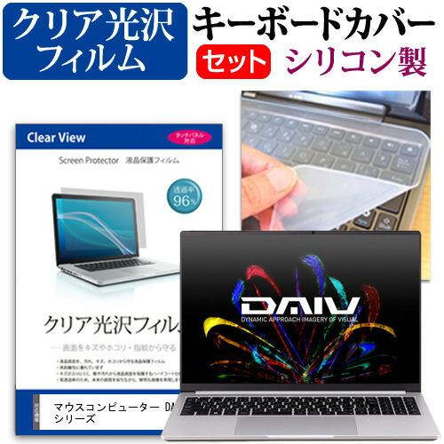 マウスコンピューター DAIV 6N シリーズ (16インチ) キーボードカバー キーボード シリコ...