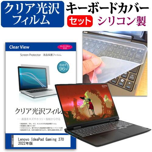 Lenovo IdeaPad Gaming 370 2022年版 (16インチ) キーボードカバー ...