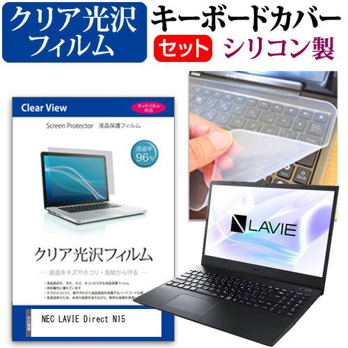 NEC LAVIE Direct N15(R) (15.6インチ) キーボードカバー キーボード シ...