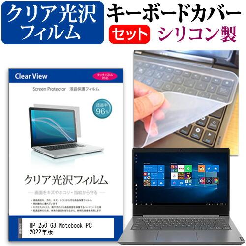 HP 250 G8 Notebook PC 2022年版 (15.6インチ) キーボードカバー キー...